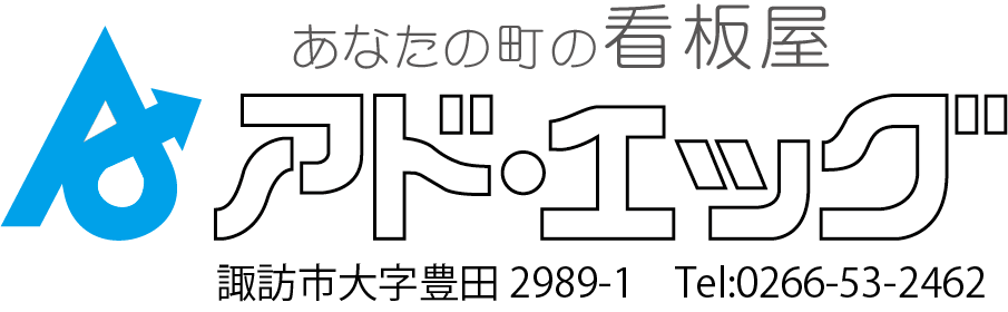 アド・エッグ公式サイト